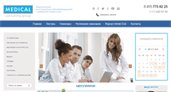 Desktop Screenshot of medical-cg.ru